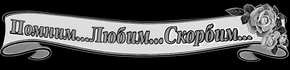 Лента с розой - картинки для гравировки